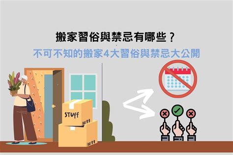 親人過世搬家禁忌|搬家習俗&禁忌有哪些？不可不知的4大搬家禁忌大公開！